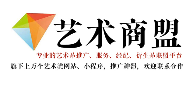 陇川县-推荐几个值得信赖的艺术品代理销售平台